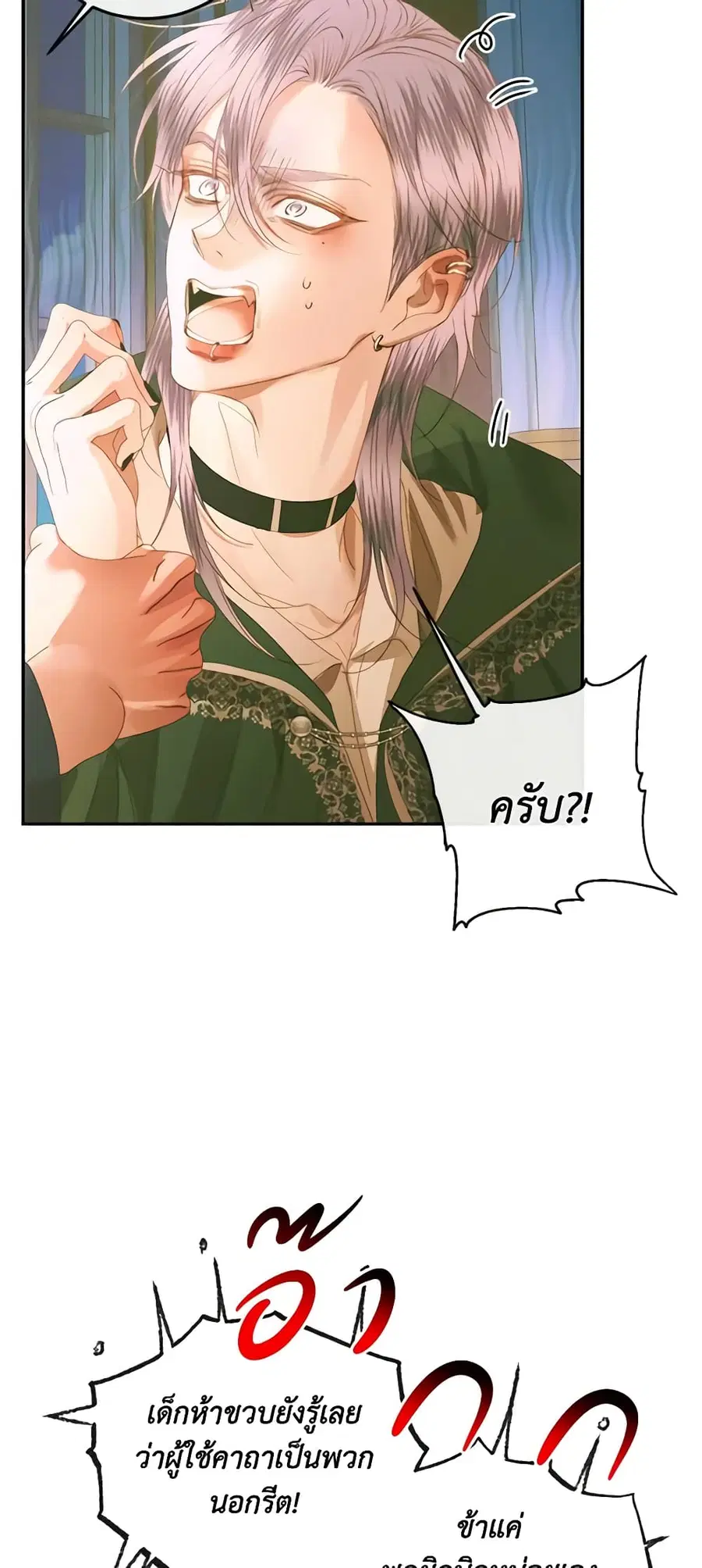 Becoming The Villain’s Family ตอนที่ 74 หน้า 14