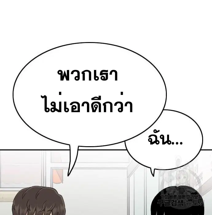 Bad Guy ตอนที่ 138 หน้า 52