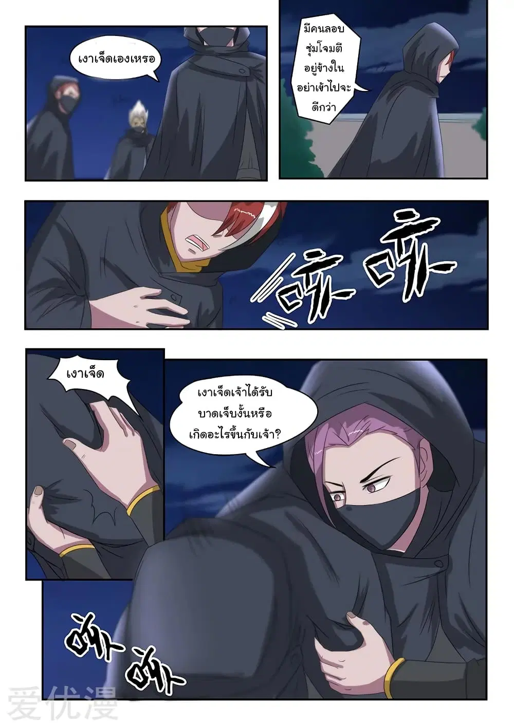 Martial Master ตอนที่ 143 หน้า 7