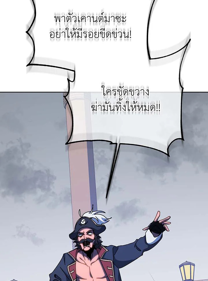 Necromancer Academy’s Genius Summoner ตอนที่ 95 หน้า 101