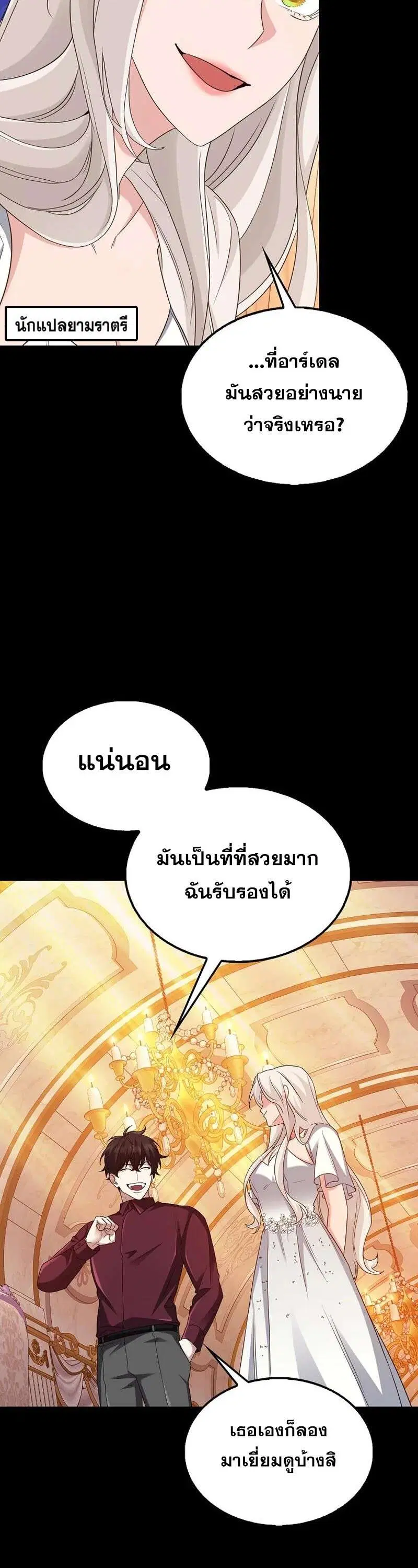 Mightiest Melee Magician สุดยอดจอมเวทย์สายประชิด ตอนที่ 44 หน้า 7