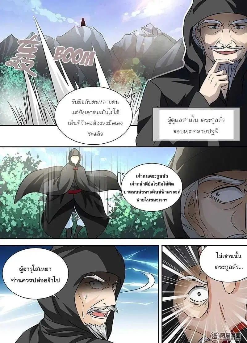 Yong Heng Zhi Zun ตอนที่ 33 หน้า 16