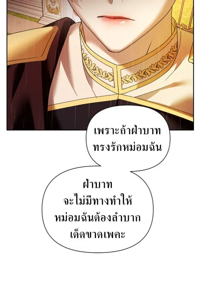 Your Throne ตอนที่ 102 หน้า 22