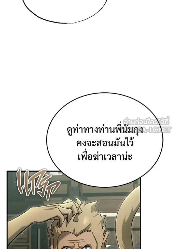 Regressor’s Life After Retirement ตอนที่ 81 หน้า 98