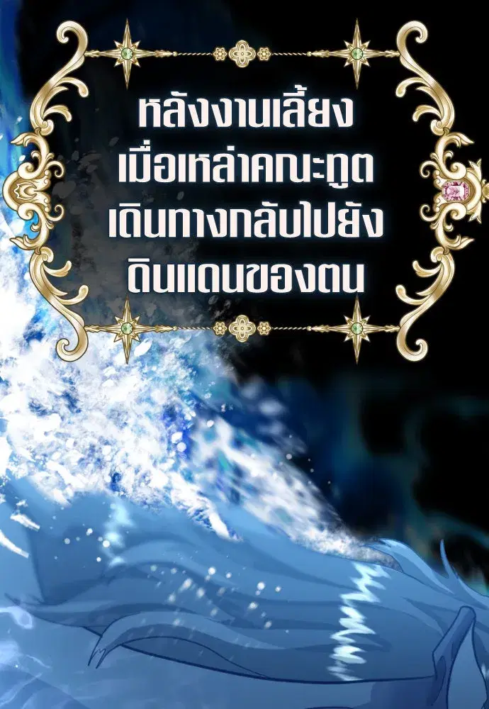 Your Throne ตอนที่ 227 หน้า 64