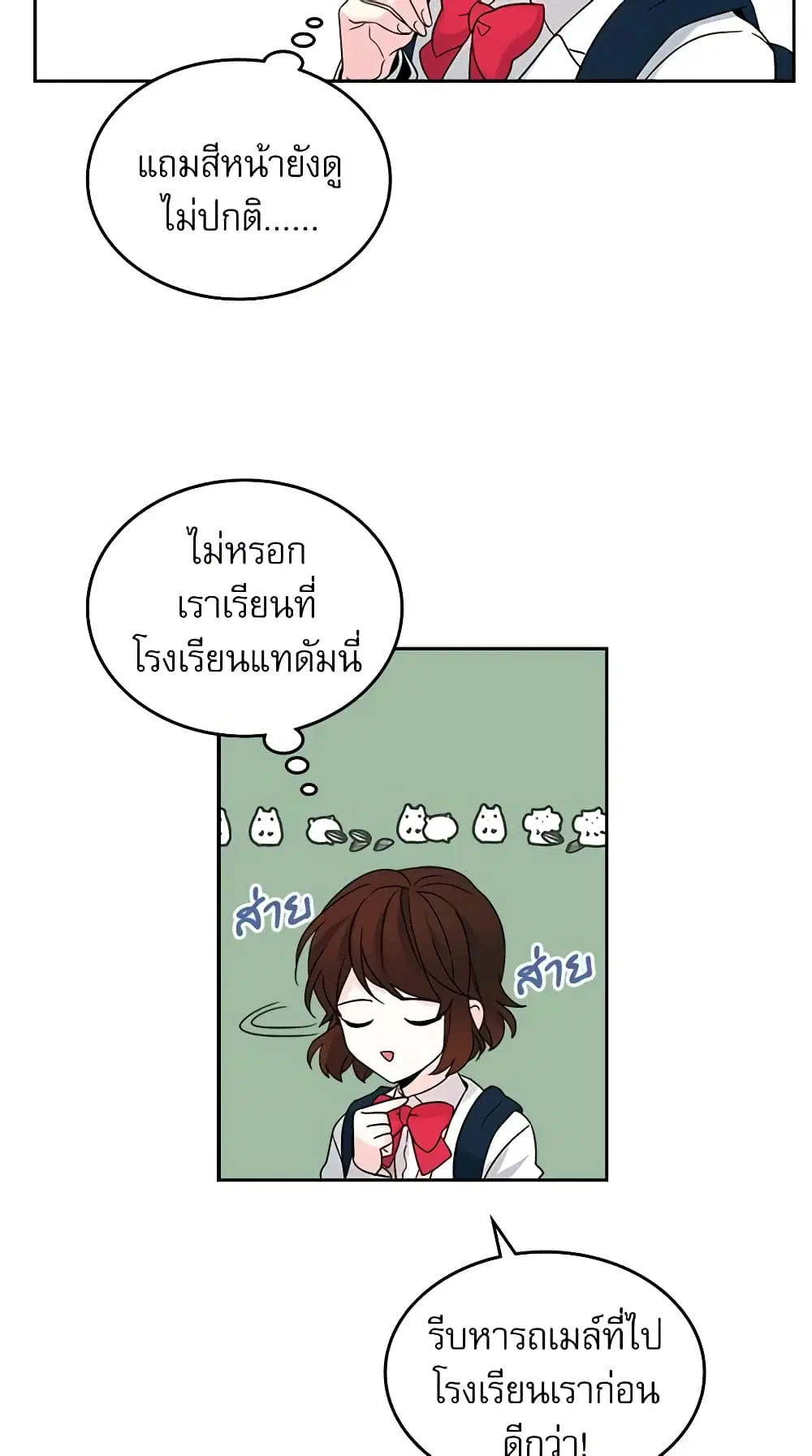 My Life as an Internet Novel ตอนที่ 2 หน้า 20
