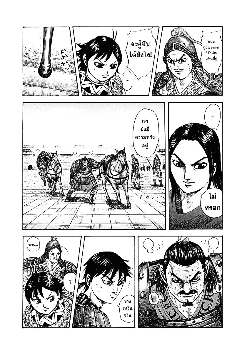 Kingdom ตอนที่ 329 หน้า 13