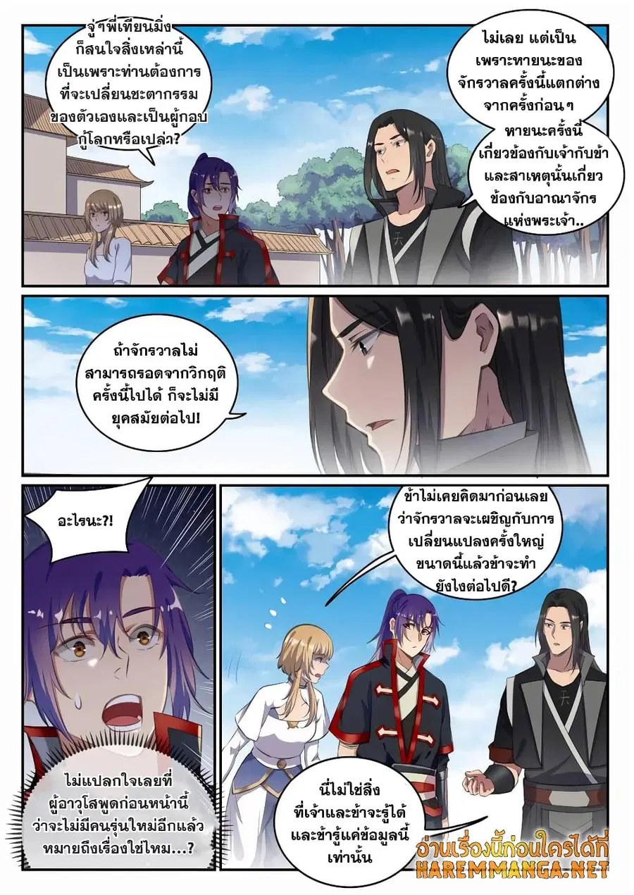 Bailian Chengshen ตอนที่ 693 หน้า 6