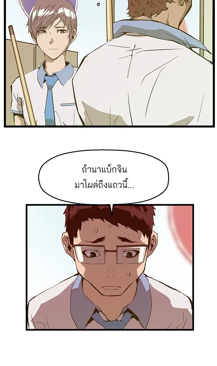 Weak Hero ตอนที่ 39 หน้า 21
