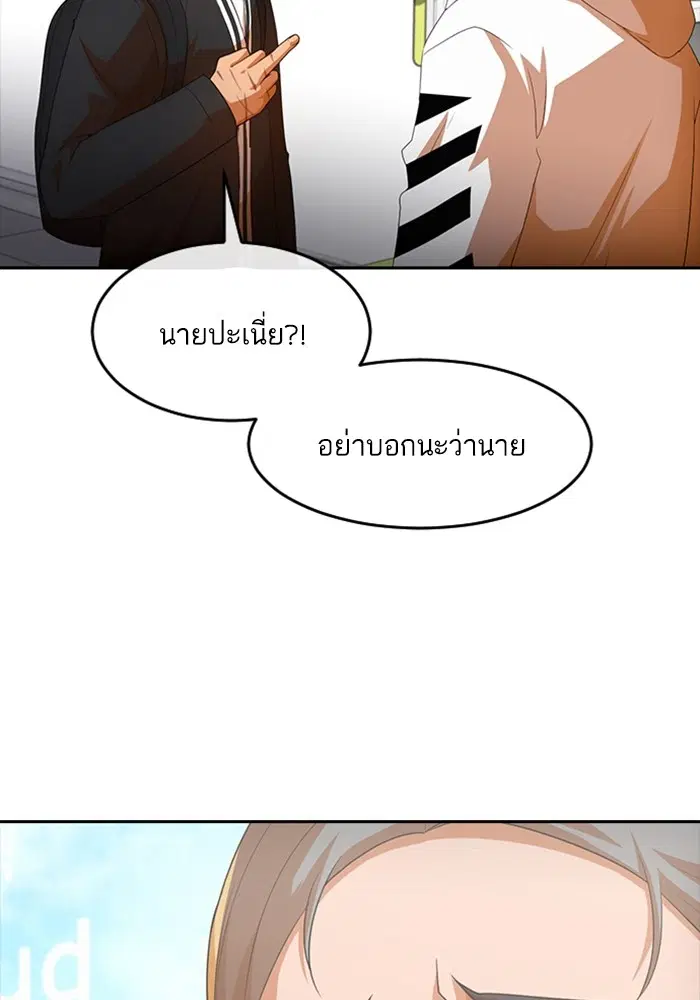 Random Chat ตอนที่ 302 หน้า 88
