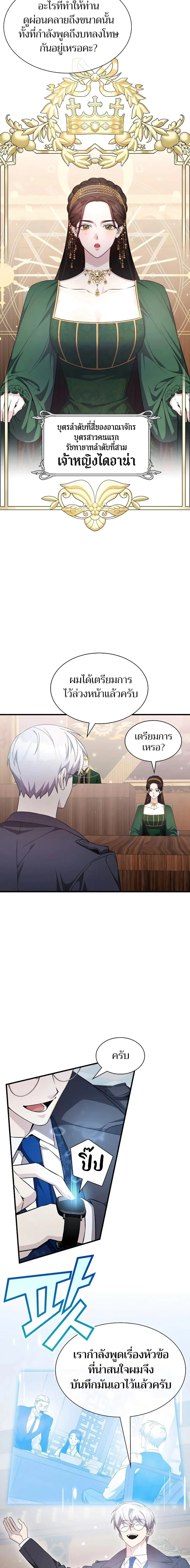 My Lucky Encounter From The Game Turned Into Reality ตอนที่ 50 หน้า 14