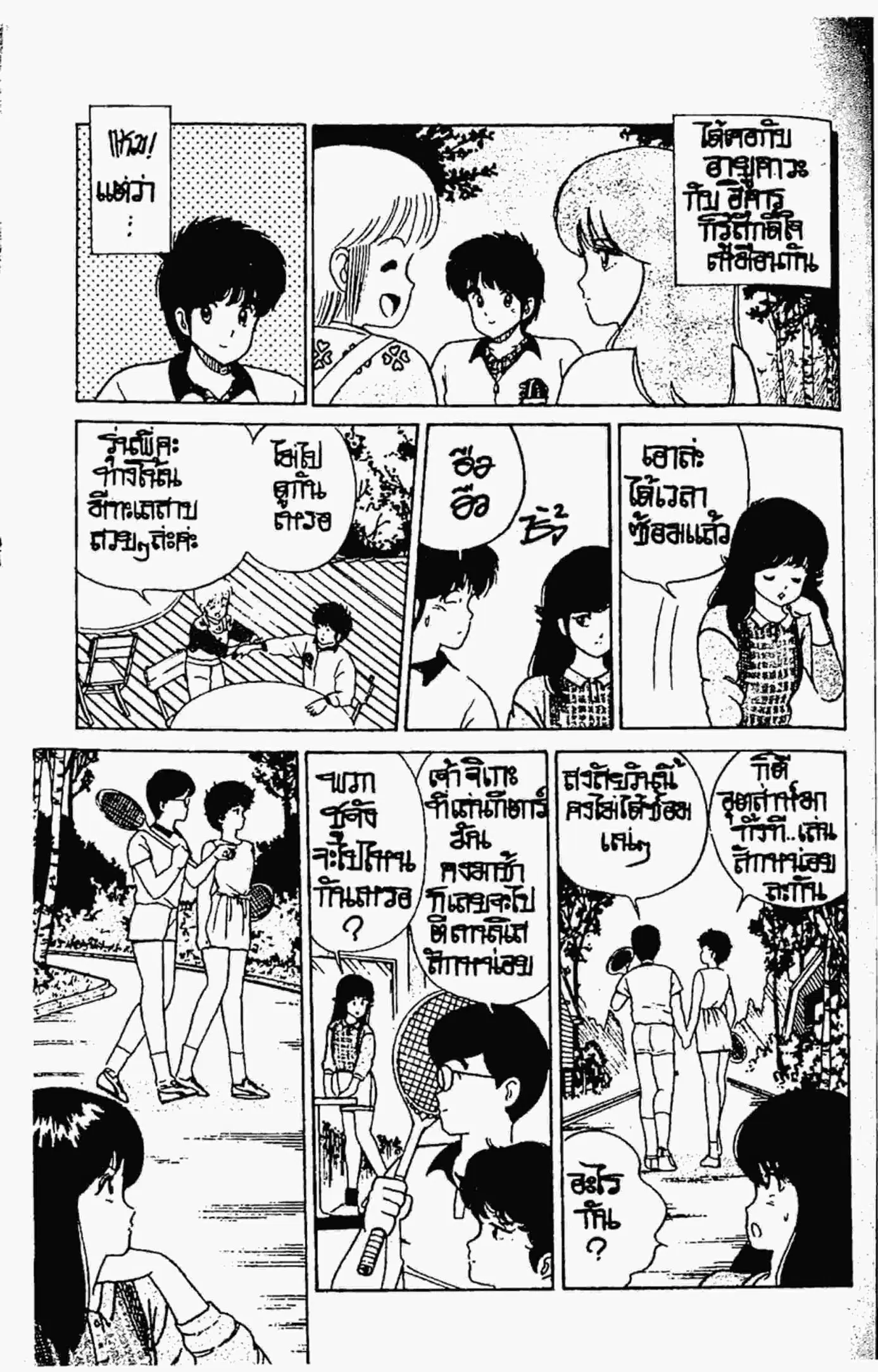 Kimagure Orange☆Road ตอนที่ 30 หน้า 8