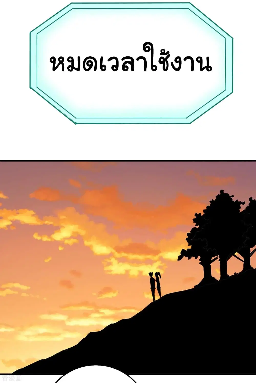 School Flower Master ตอนที่ 30 หน้า 18