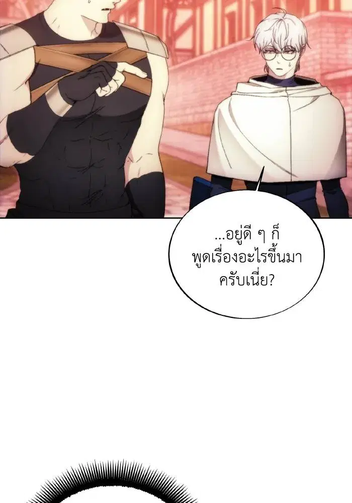 How to Live as a Villain ตอนที่ 86 หน้า 20