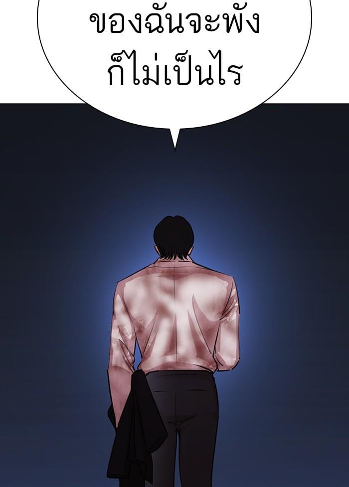 Lookism ตอนที่ 405 หน้า 133