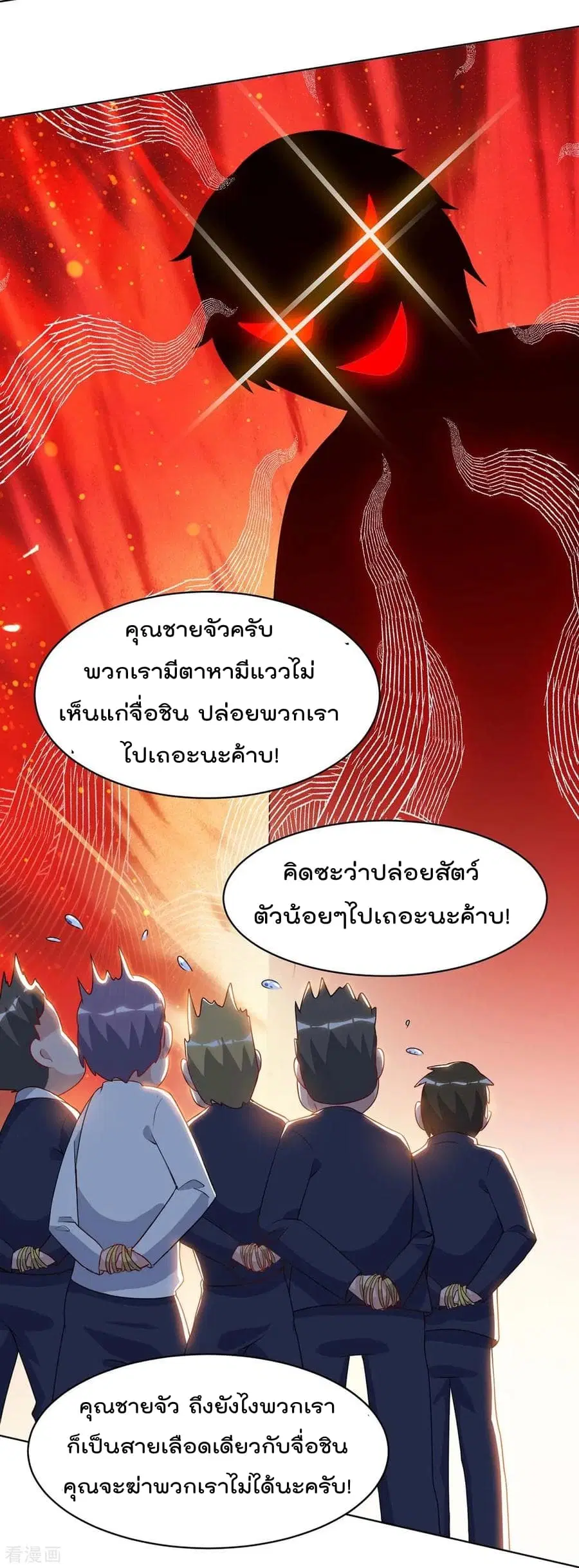 Rebirth Abandoned Less Return ตอนที่ 80 หน้า 17