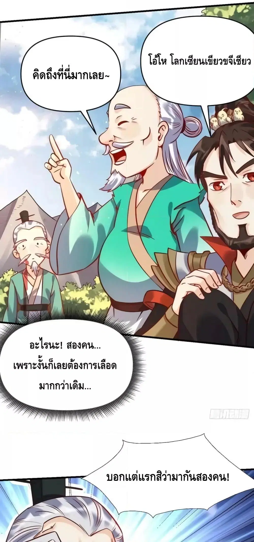 It Turns Out That I Am A Big Cultivator ตอนที่ 161 หน้า 12