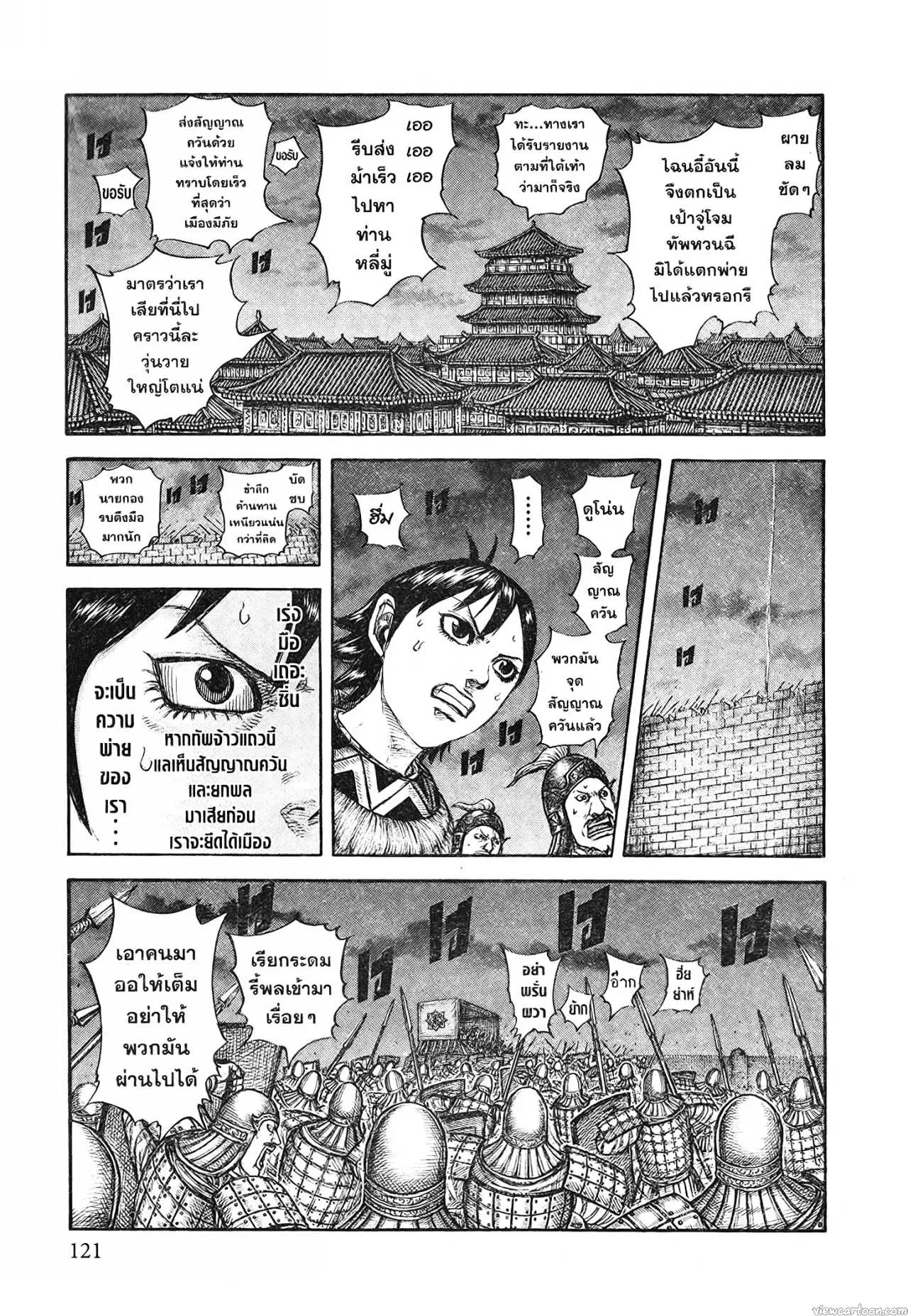 Kingdom ตอนที่ 730 หน้า 14