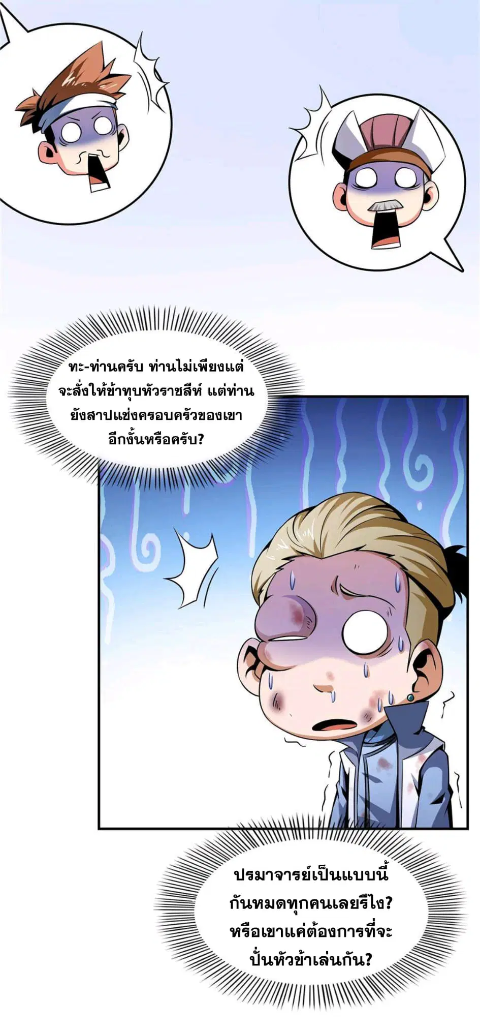 Library to Heaven’s Path ตอนที่ 75 หน้า 9