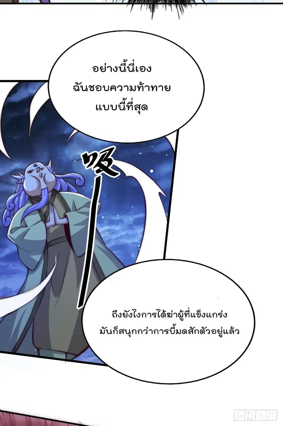 Who is your Daddy ตอนที่ 27 หน้า 37