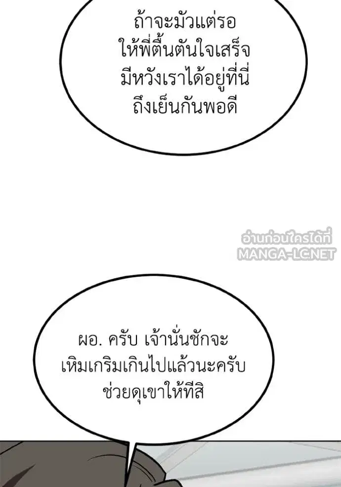 King of the Octagon ตอนที่ 184 หน้า 77