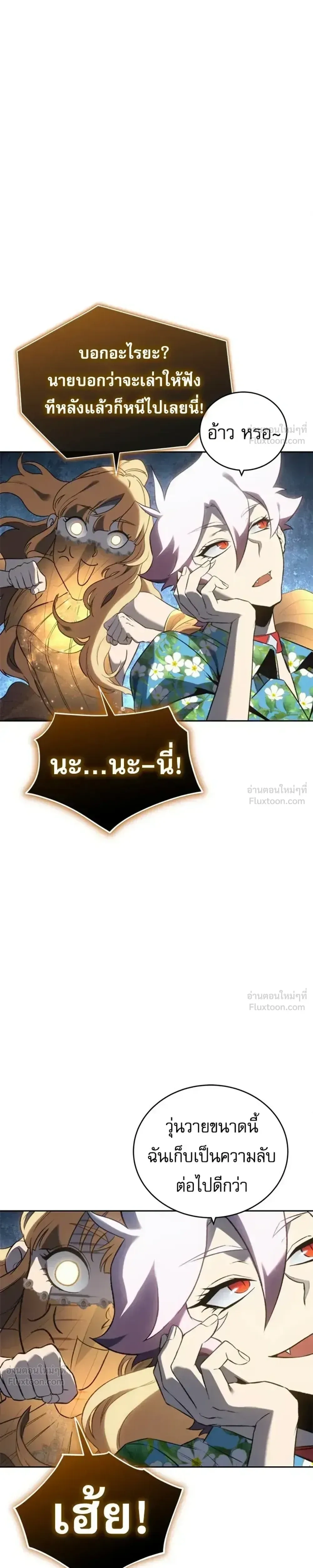 Why I Quit Being the Demon King ตอนที่ 35 หน้า 5