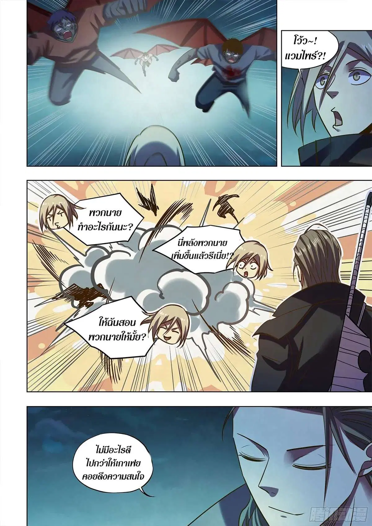 The Last Human ตอนที่ 479 หน้า 9