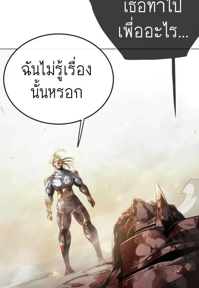 Superhuman Era ตอนที่ 230 หน้า 157