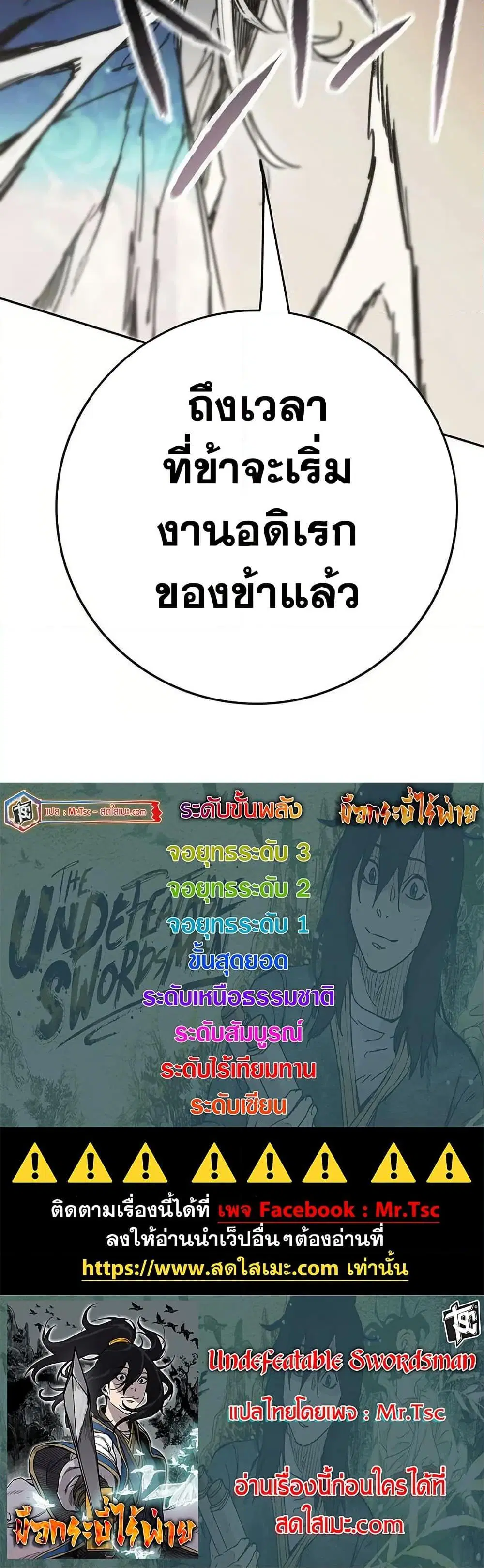 The Undefeatable Swordsman ตอนที่ 235 หน้า 50