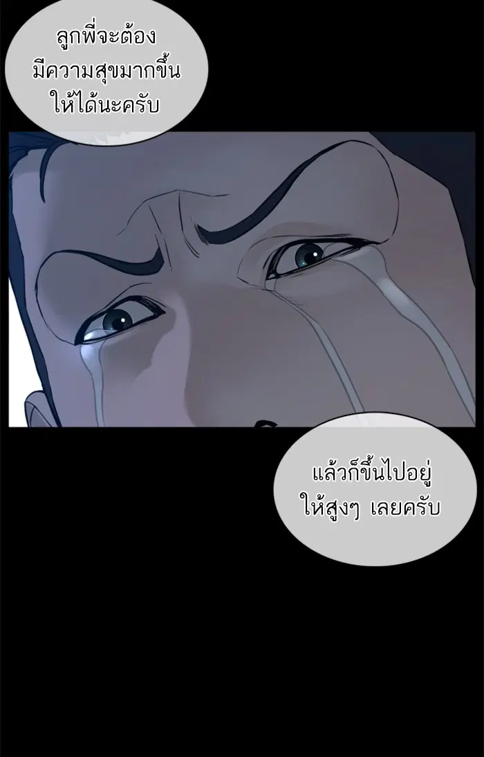 How to Fight ตอนที่ 98 หน้า 55