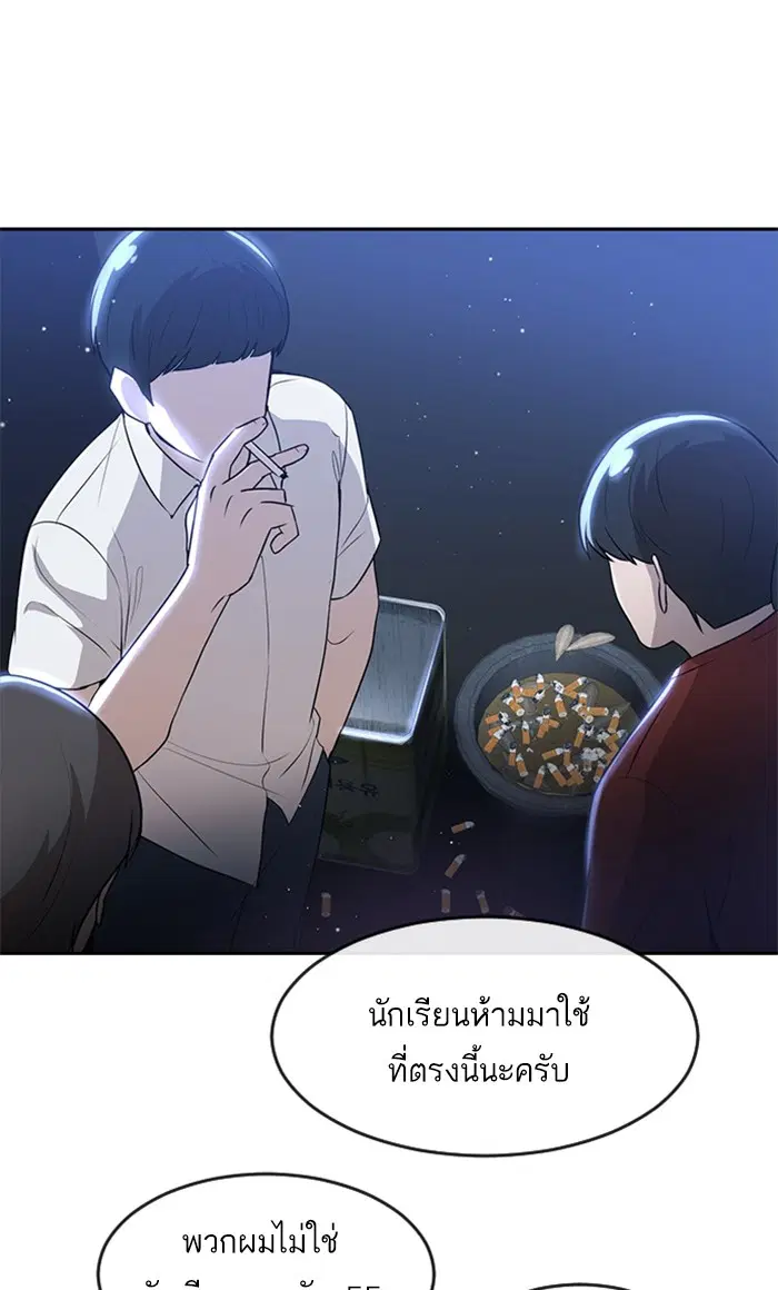 Random Chat ตอนที่ 250 หน้า 78