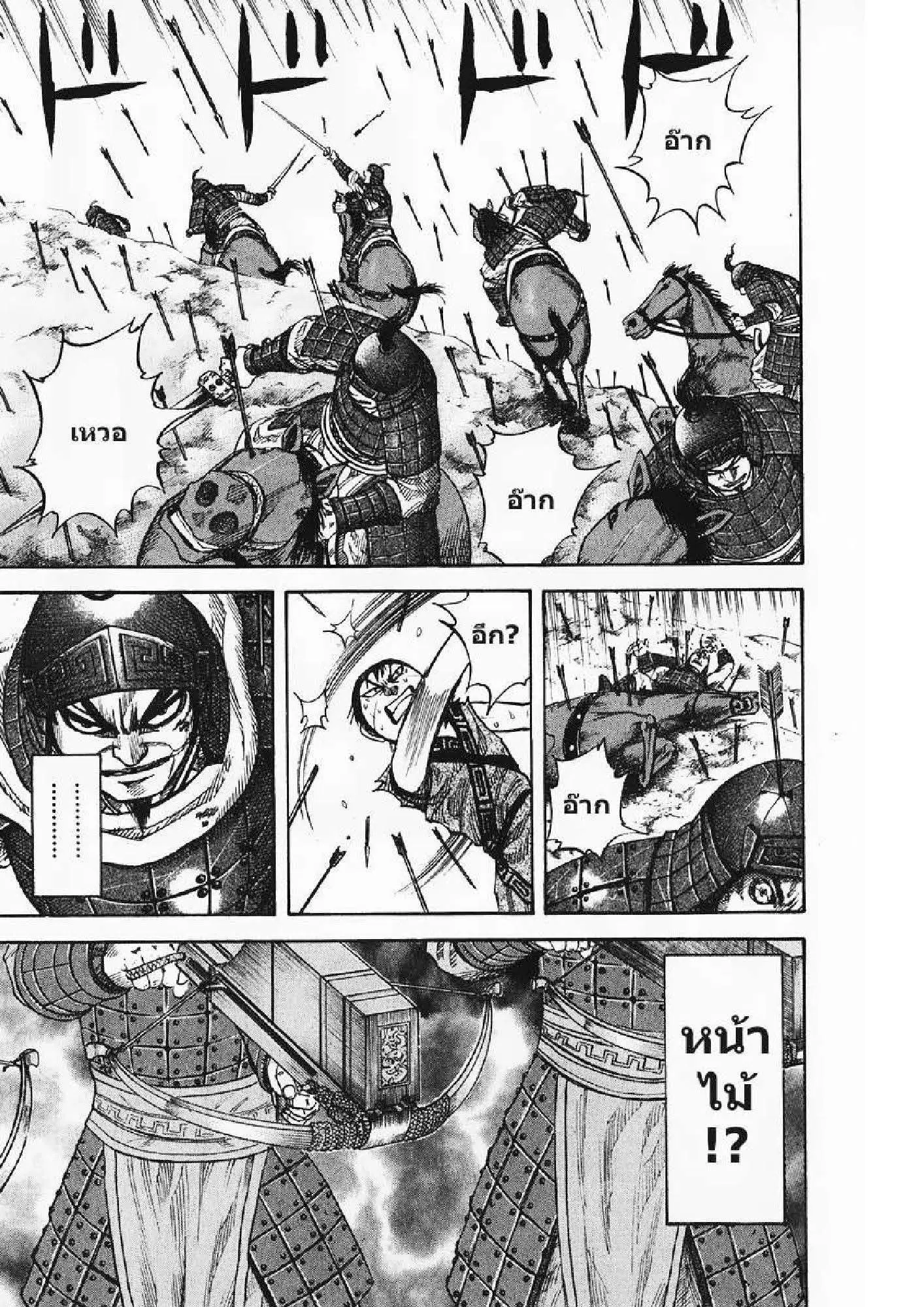 Kingdom ตอนที่ 62 หน้า 14