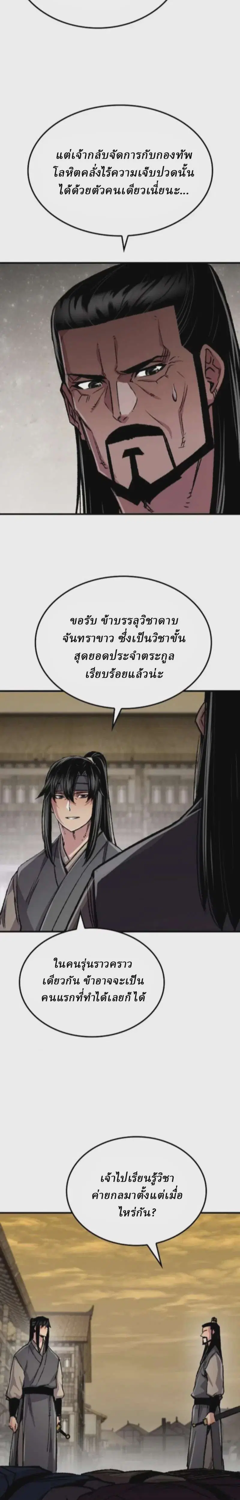 Reborn As The Heavenly Demon ตอนที่ 102 หน้า 14