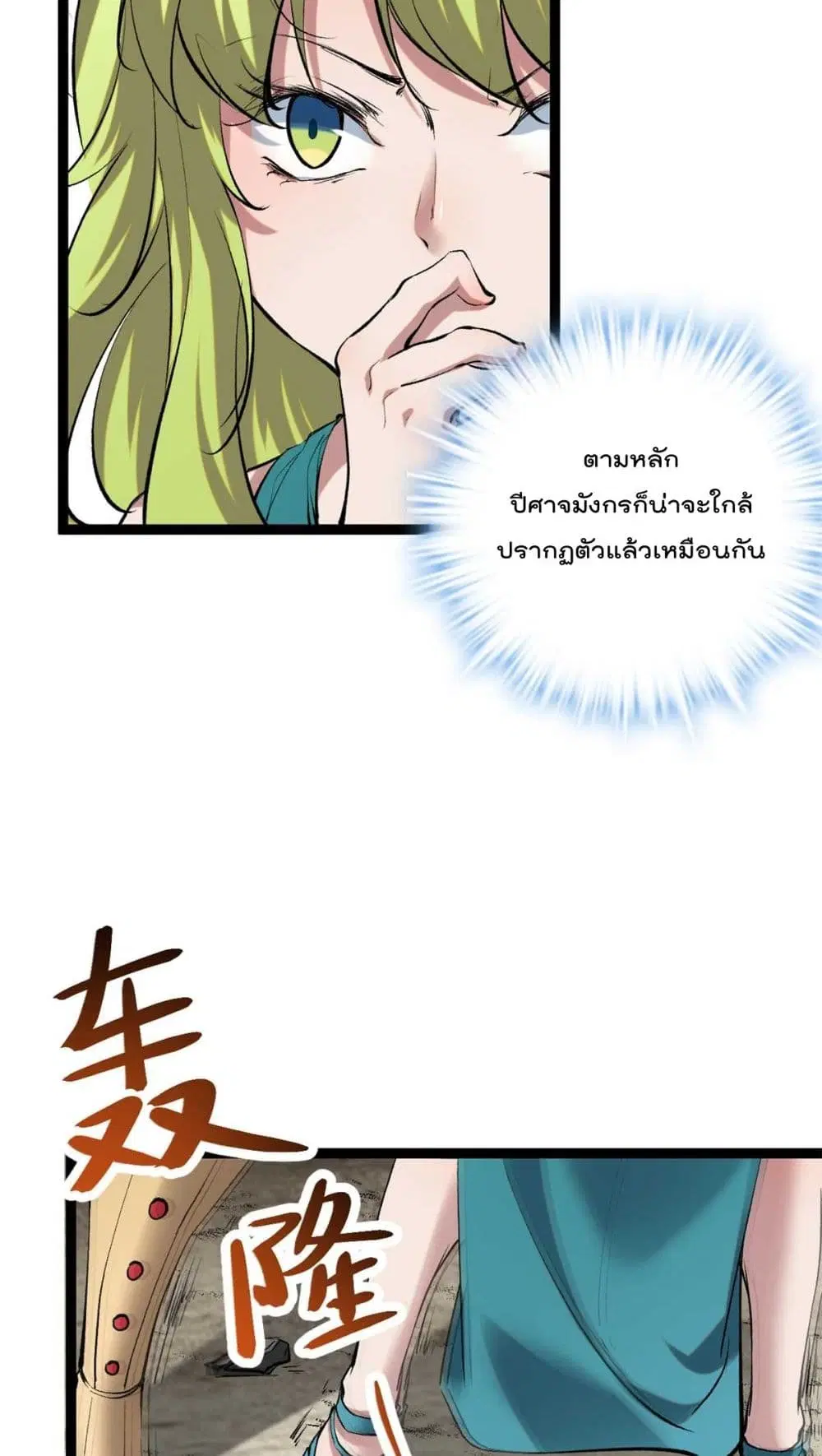 Shadow Hack ตอนที่ 209 หน้า 11