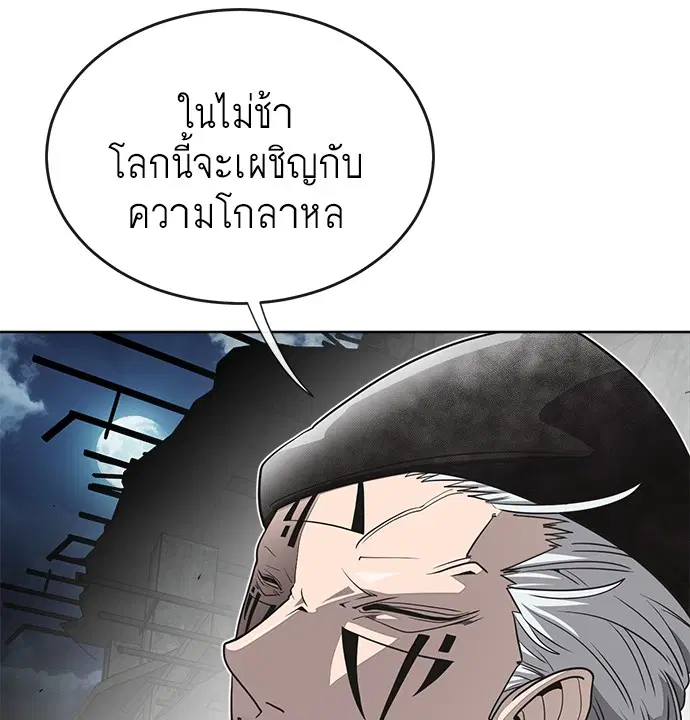Superhuman Era ตอนที่ 9 หน้า 34