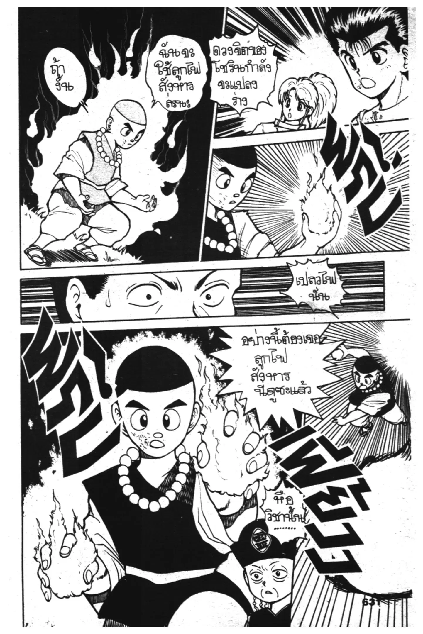 Yu Yu Hakusho ตอนที่ 29 หน้า 7