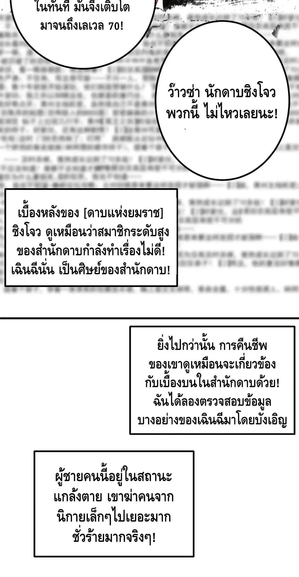 Keep A Low Profile ตอนที่ 220 หน้า 16