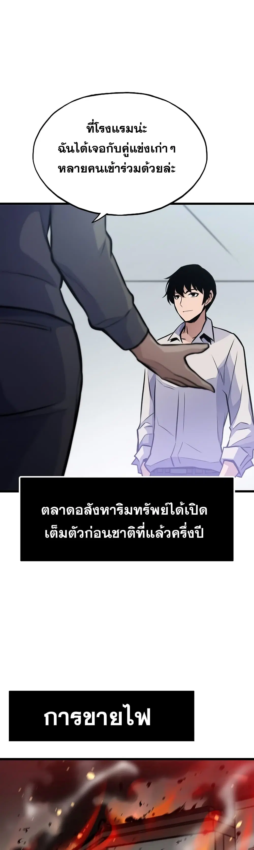 Past Life Returner ตอนที่ 14 หน้า 17
