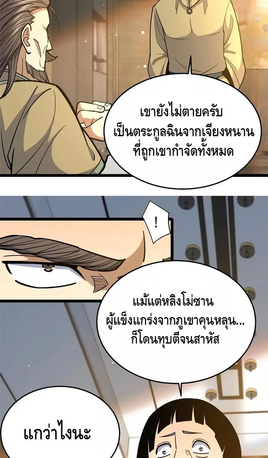 The Best Medical god in the city ตอนที่ 154 หน้า 15