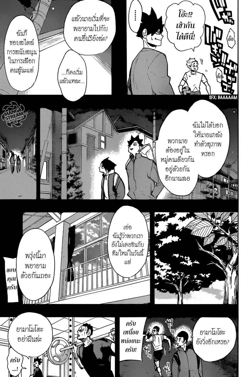 Haikyuu!! ตอนที่ 266 หน้า 6