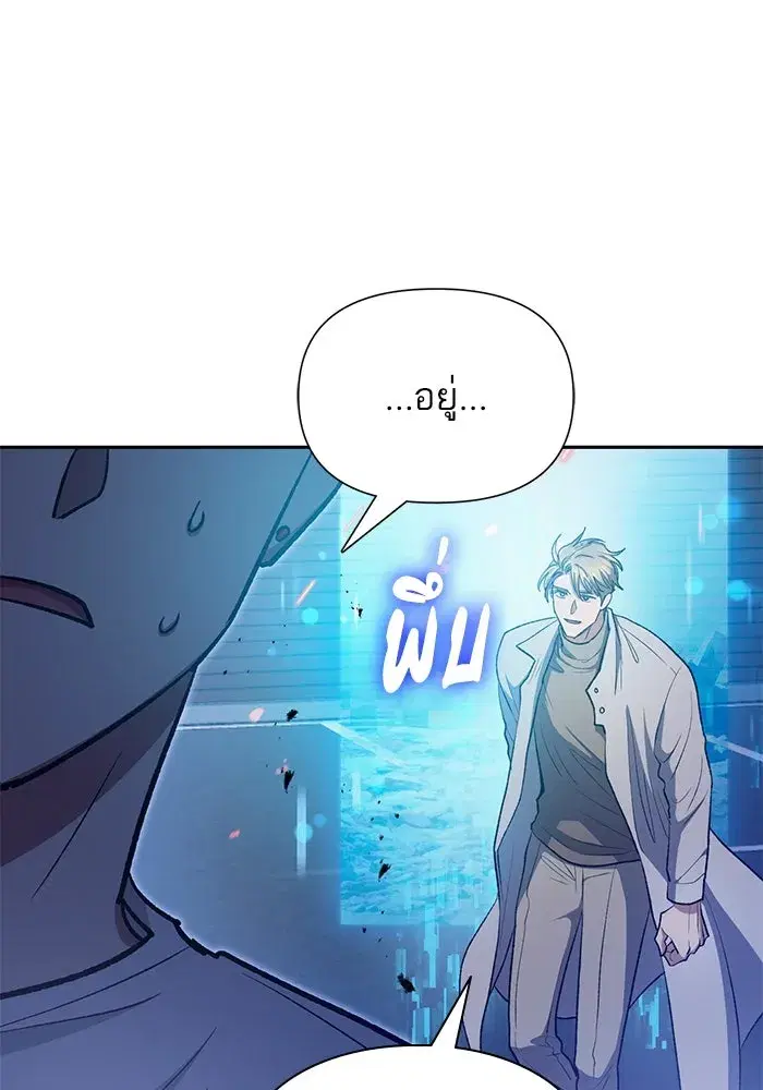 The S-Classes That I Raised (My S-Class Hunters) ตอนที่ 94 หน้า 154