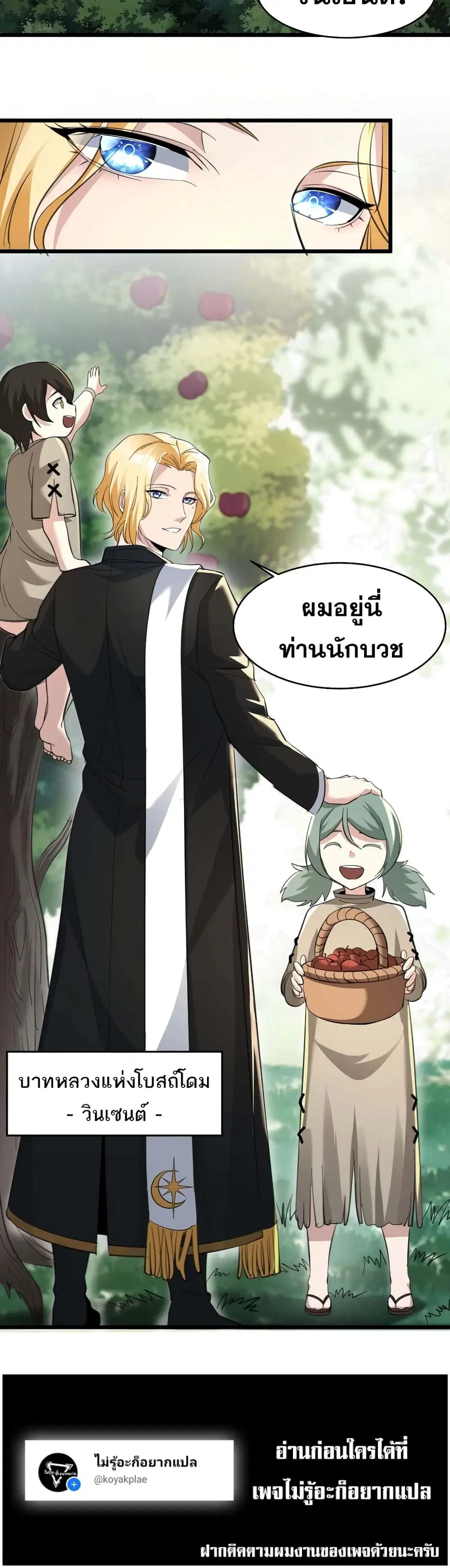 I’m Really Not the Evil God’s Lackey ตอนที่ 79 หน้า 30