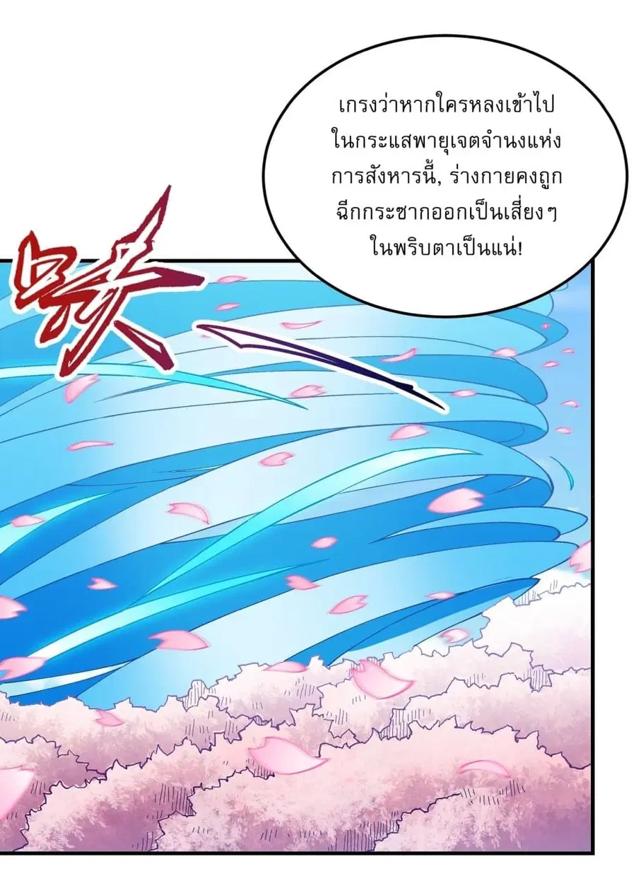 God of Martial Arts ตอนที่ 524 หน้า 5