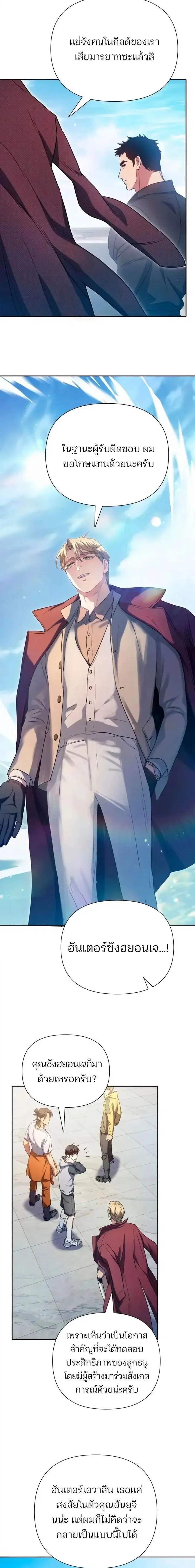 The S-Classes That I Raised (My S-Class Hunters) ตอนที่ 159 หน้า 7