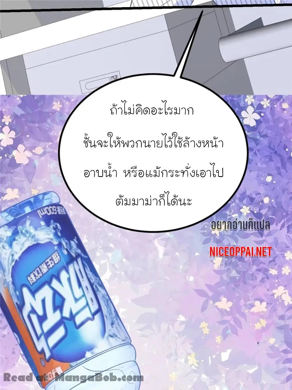 My Beautiful Time with You ตอนที่ 108 หน้า 21