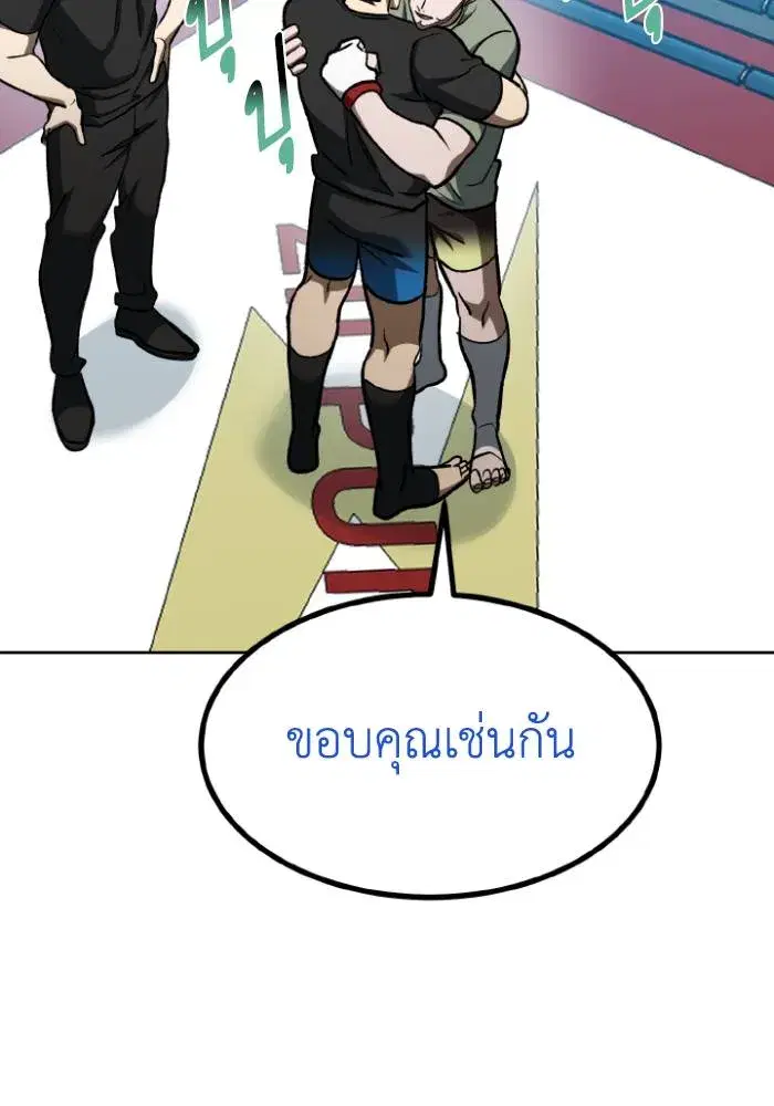 King of the Octagon ตอนที่ 119 หน้า 88