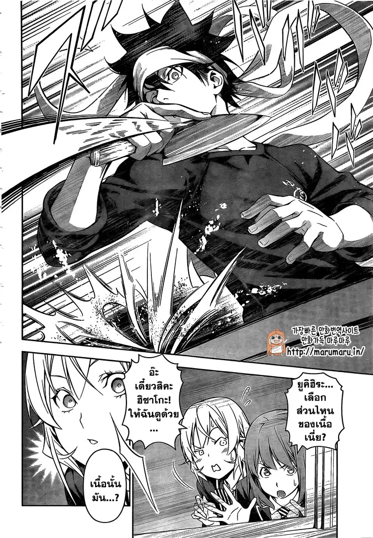 Shokugeki no Soma ตอนที่ 163 หน้า 21