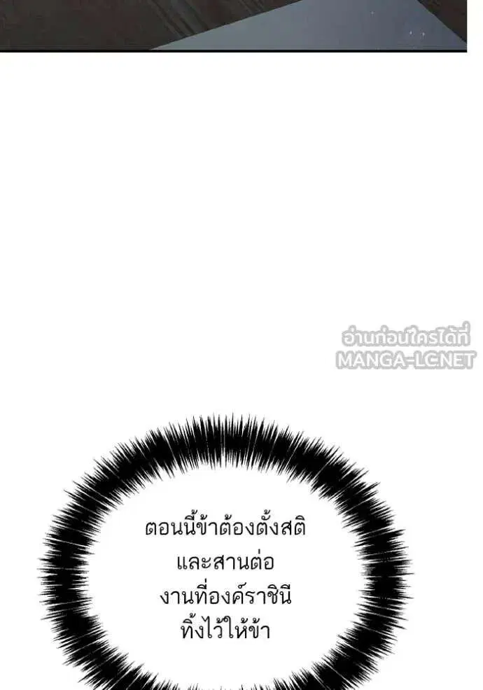 Sister I Am the Queen in This Life ตอนที่ 182 หน้า 88