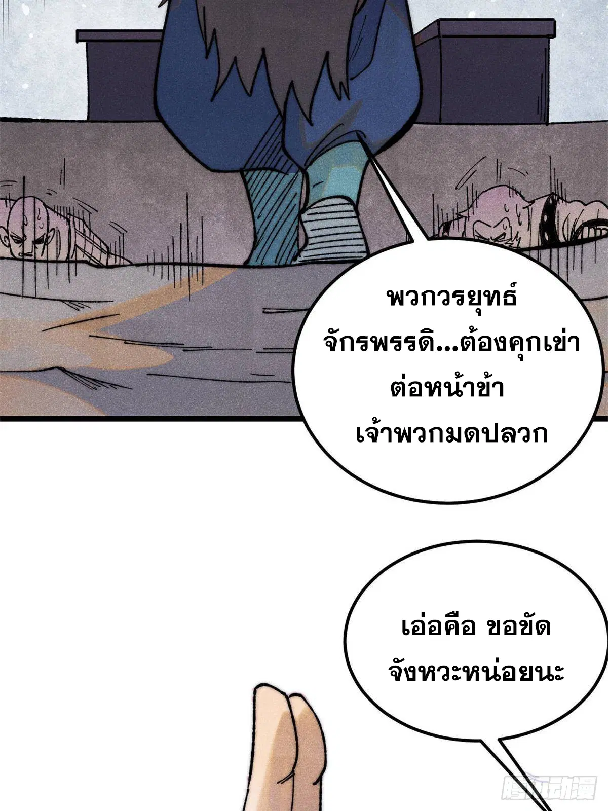 All Hail the Sect Leader ตอนที่ 323 หน้า 88
