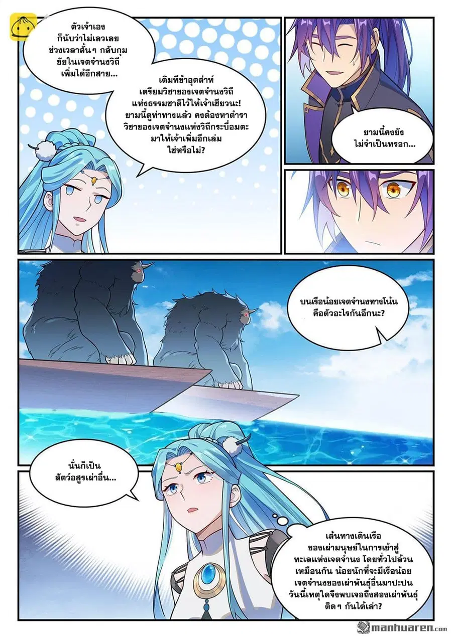 Bailian Chengshen ตอนที่ 1148 หน้า 7